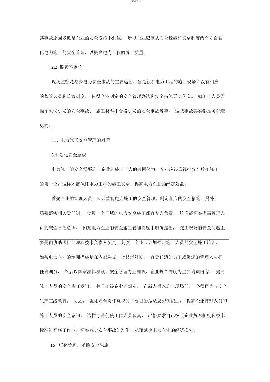 项目重点与难点分析及合理化建议.docx_第2页