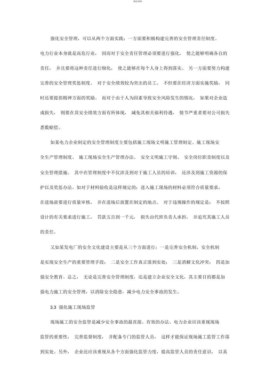 项目重点与难点分析及合理化建议.docx_第3页