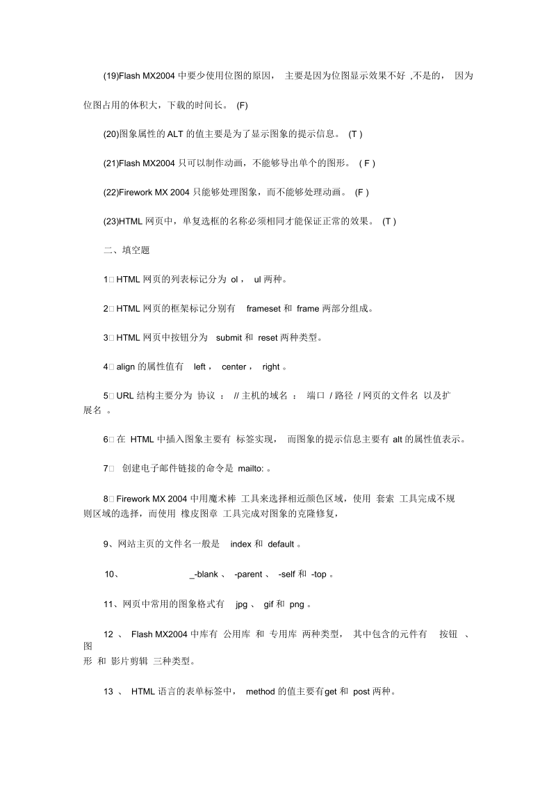 自学考试《网页设计与制作》备考练习题.docx_第2页