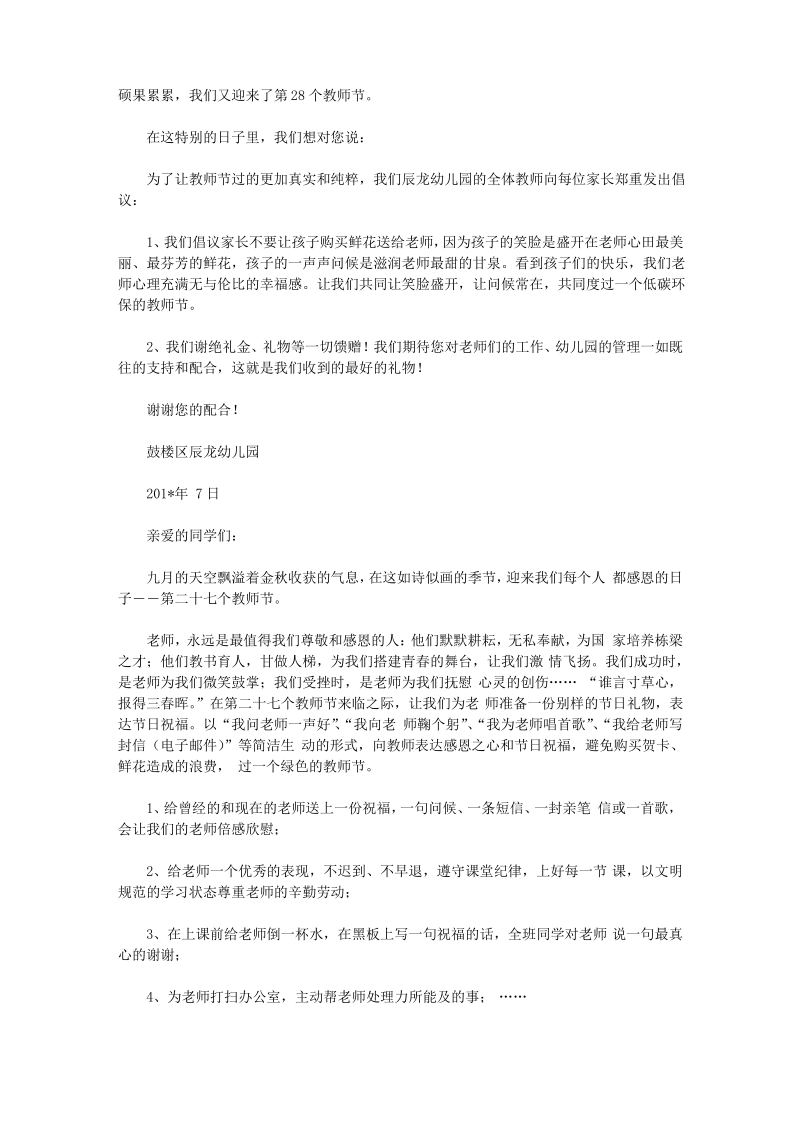 关于教师节的倡议书.pdf_第2页