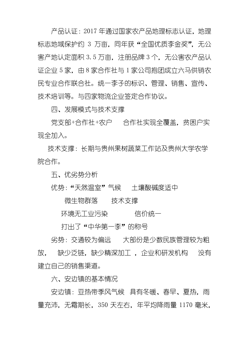 蜂糖李产业发展报告.pdf_第2页