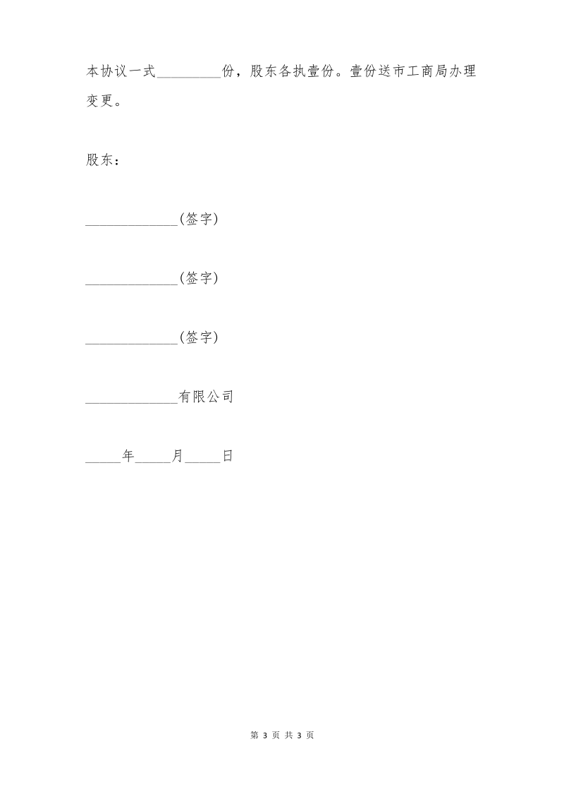 内部股东股权转让协议书.pdf_第3页