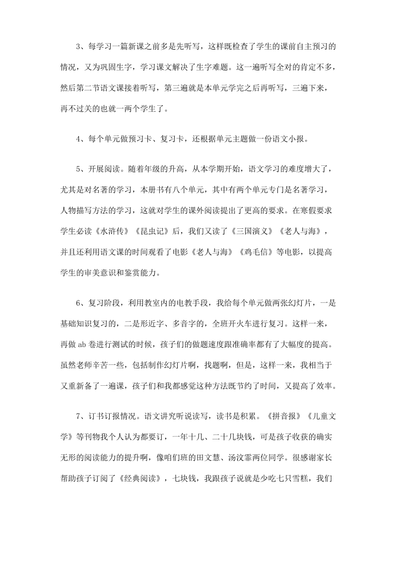 语文教师在小学五年级期末家长会发言稿.pdf_第2页