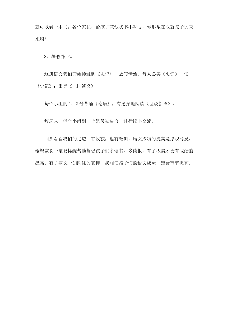 语文教师在小学五年级期末家长会发言稿.pdf_第3页