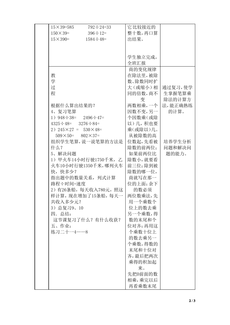 人教版四年级数学上册《复习乘法和除法》优质教案.pdf_第2页