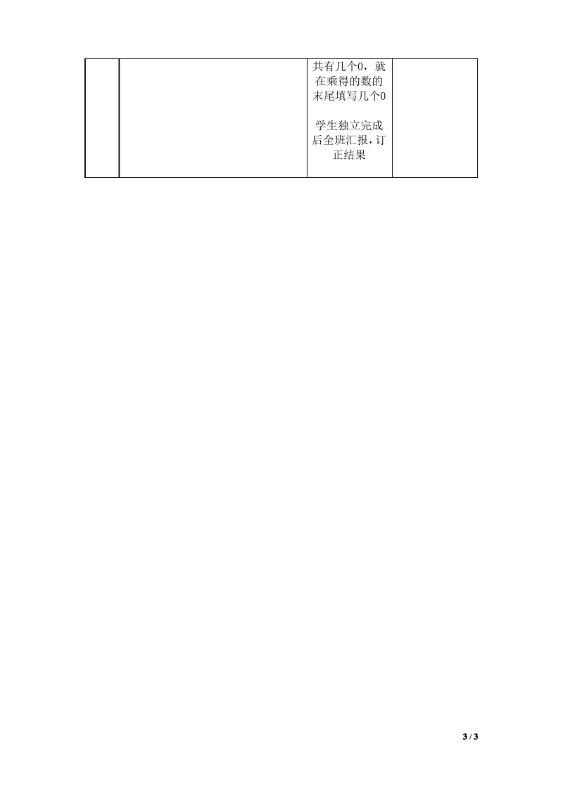 人教版四年级数学上册《复习乘法和除法》优质教案.pdf_第3页