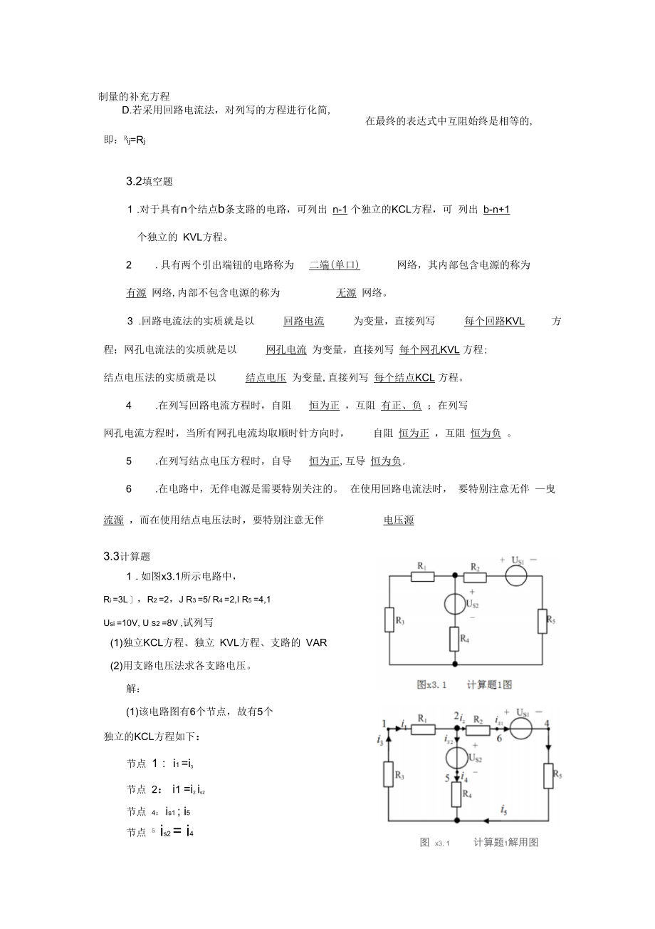 电路分析基础习题第三章答案(史健芳)课案.docx_第3页