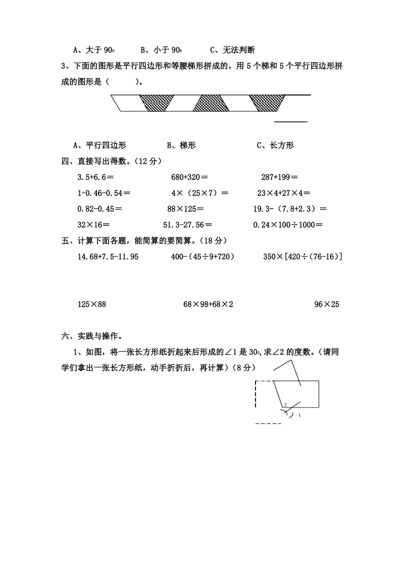 西师版数学四年级下册期末测试题(四套).pdf_第2页