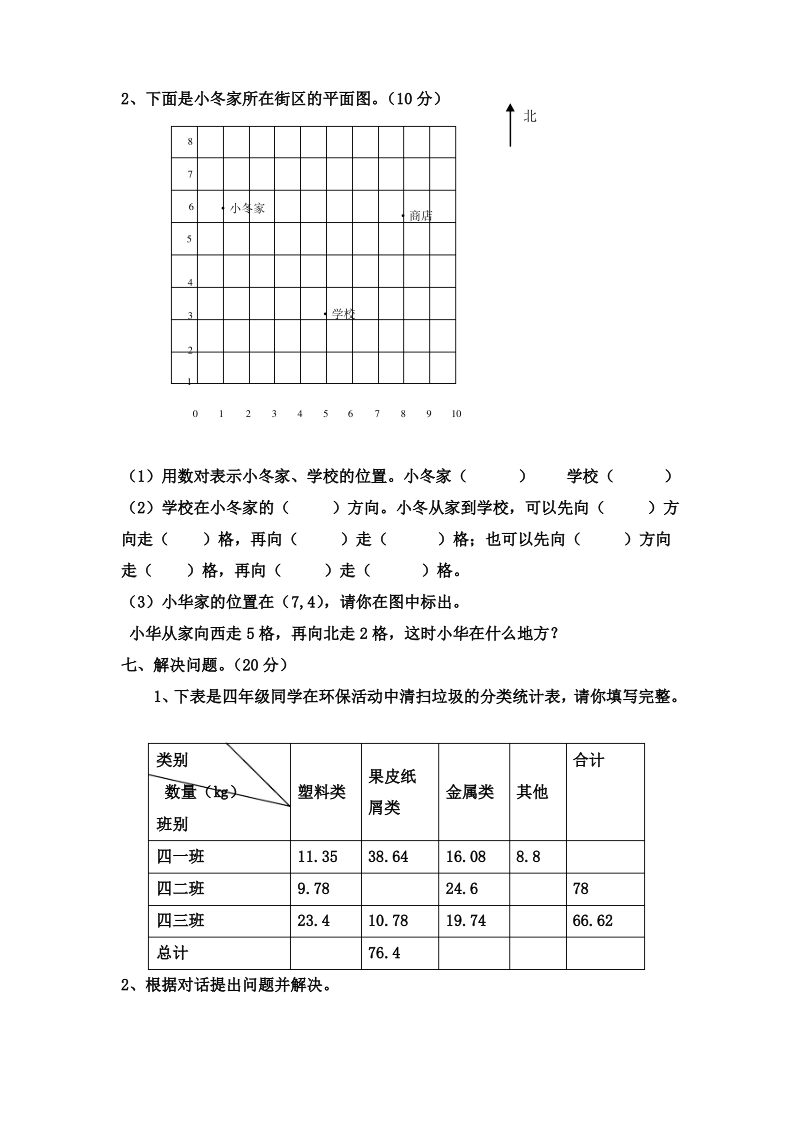 西师版数学四年级下册期末测试题(四套).pdf_第3页