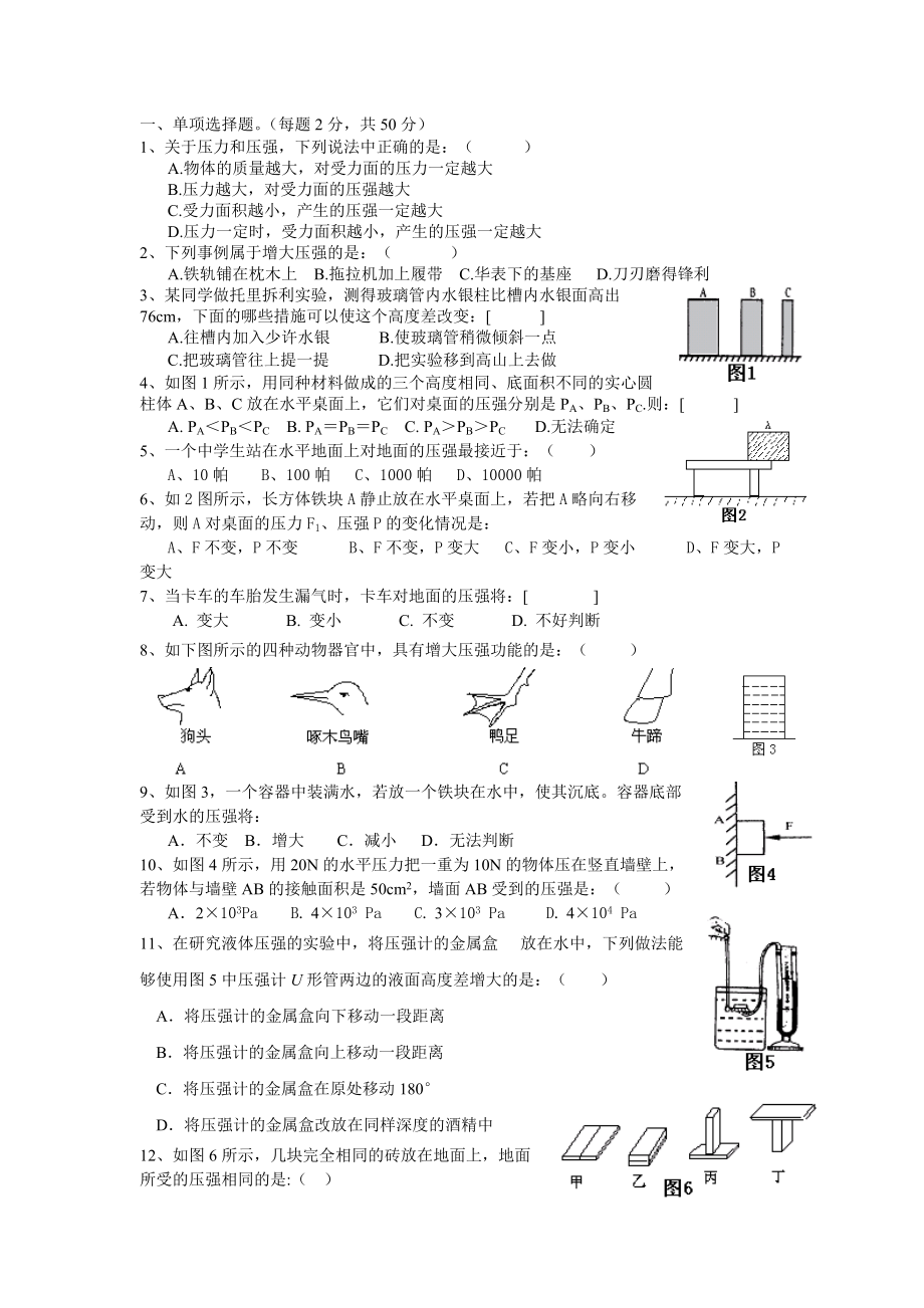 初二压强练习题.doc_第1页