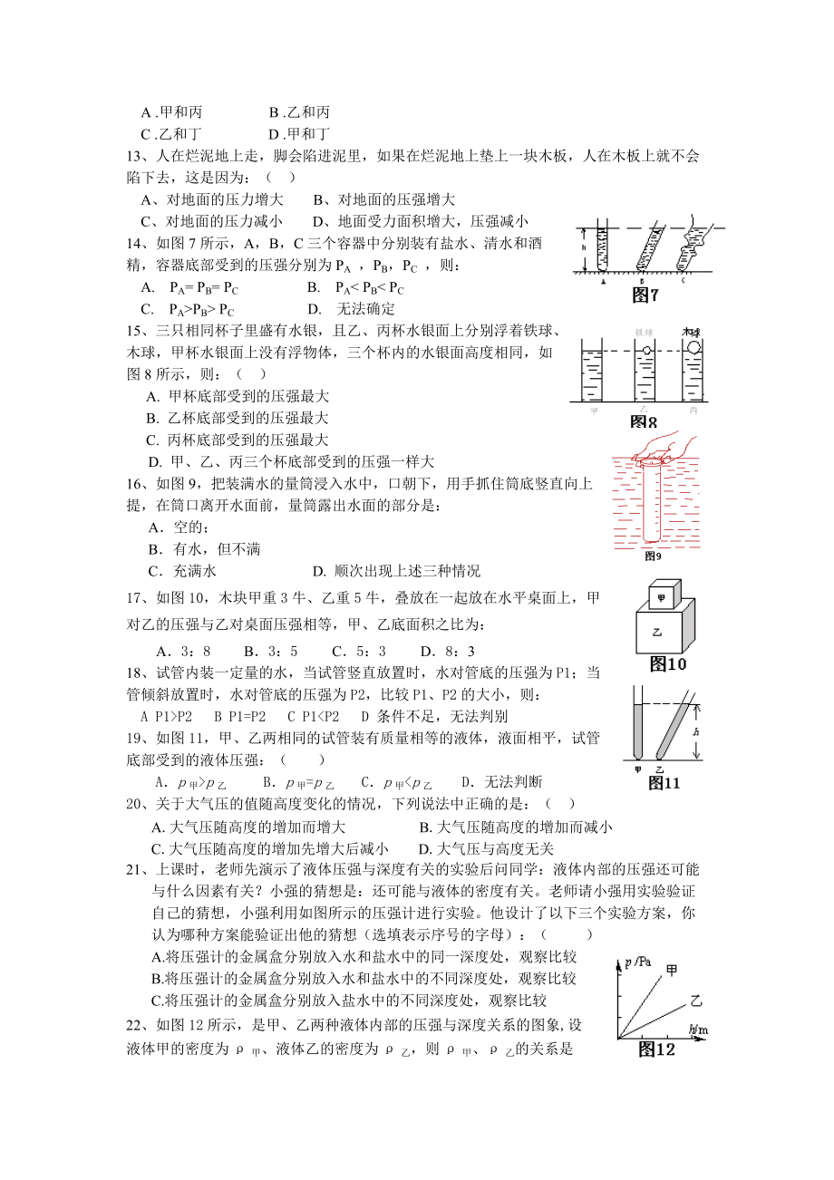 初二压强练习题.doc_第2页