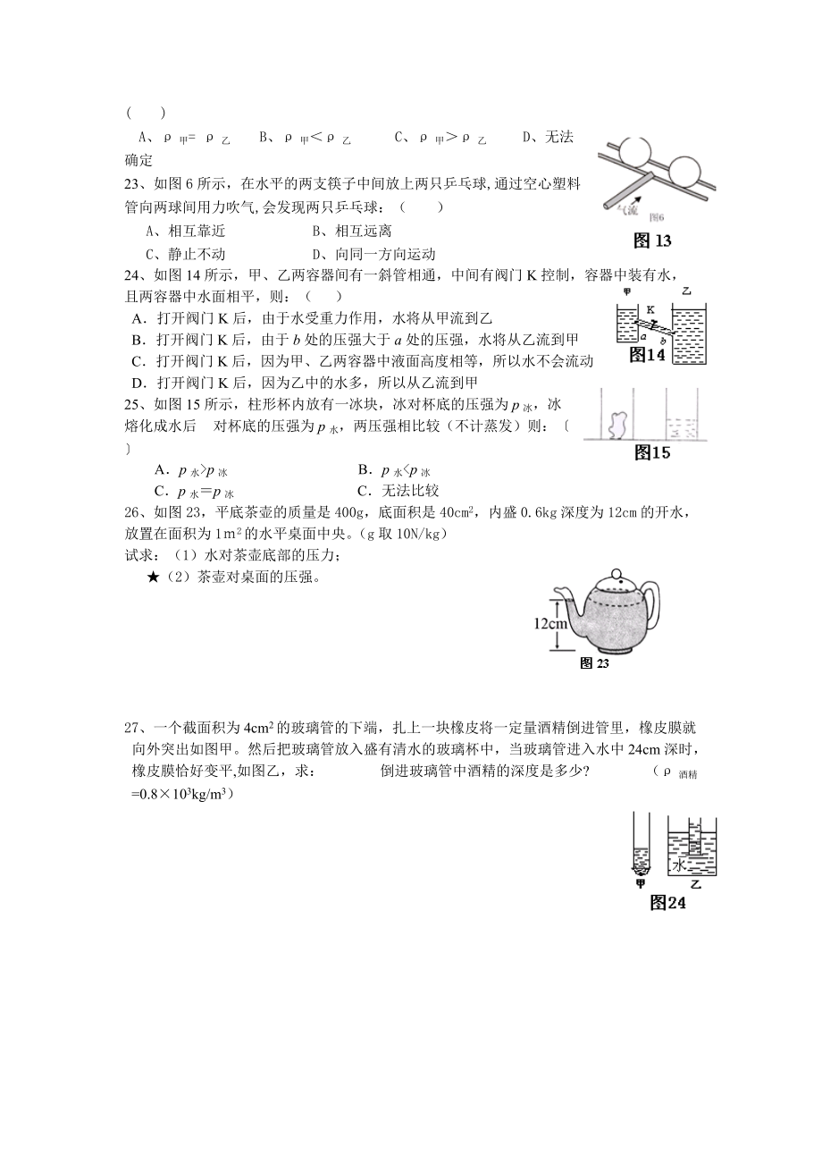 初二压强练习题.doc_第3页