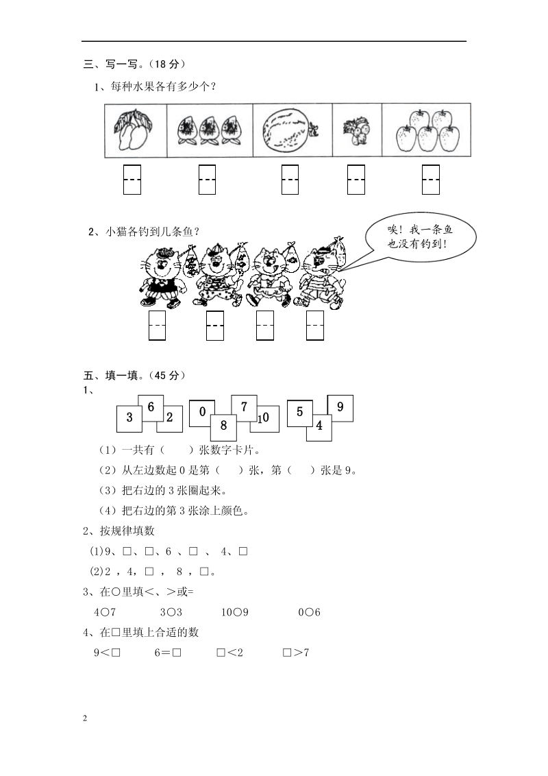 苏教版一年级上册数学第五单元检测卷.pdf_第2页