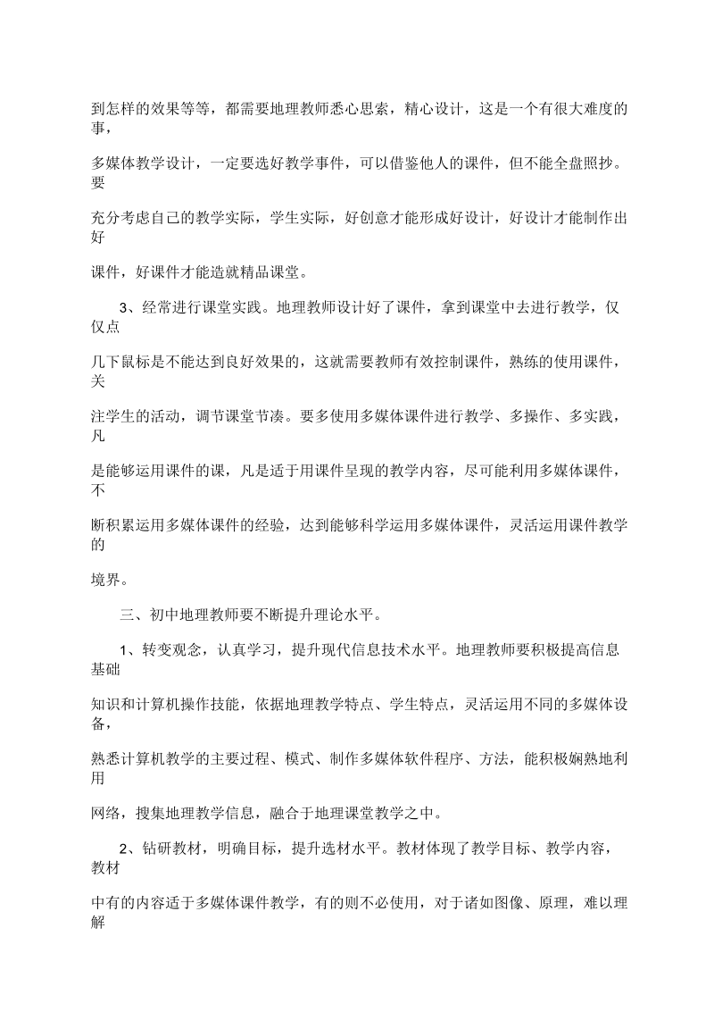 课题研究后期调查问卷分析报告.docx_第3页