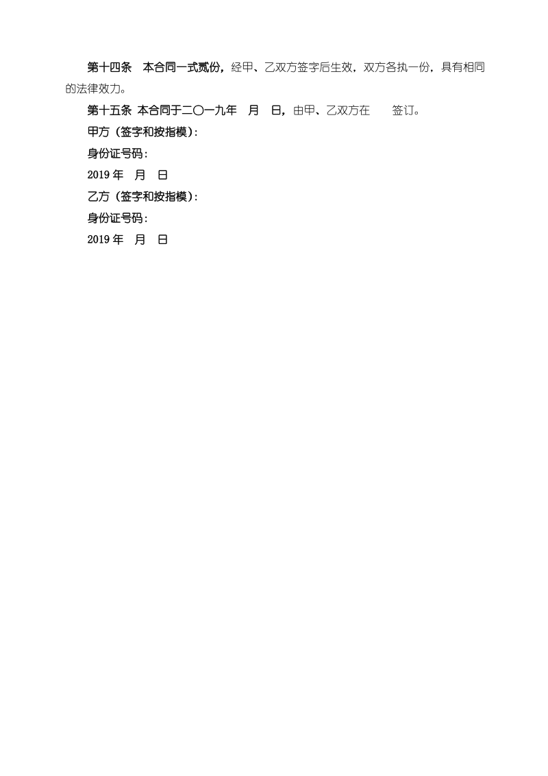 农家乐项目合作合同.pdf_第3页