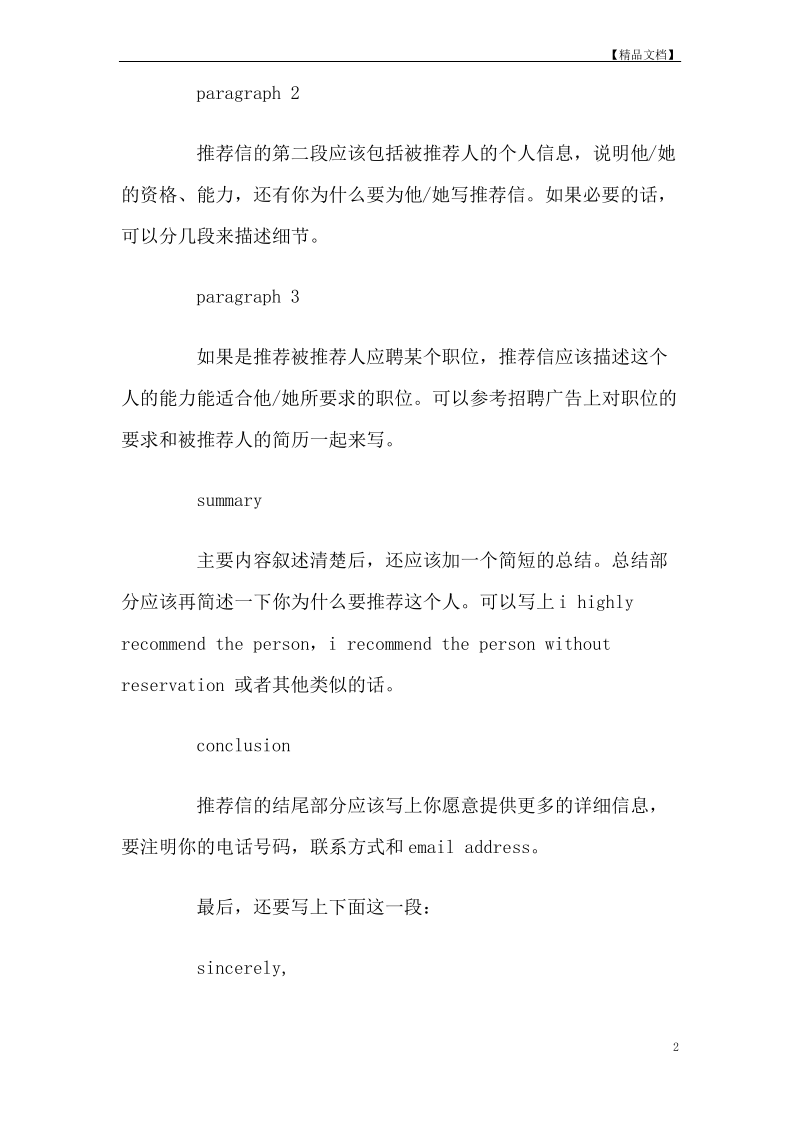 英文推荐信格式.pdf_第2页