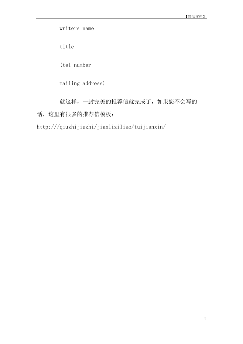 英文推荐信格式.pdf_第3页