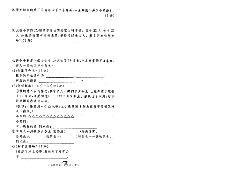 内乡县2014—2015学年第一学期小学二年级数学期终调研测试.pdf_第3页