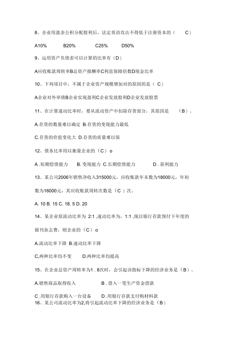 财务分析试题与答案解析.docx_第2页