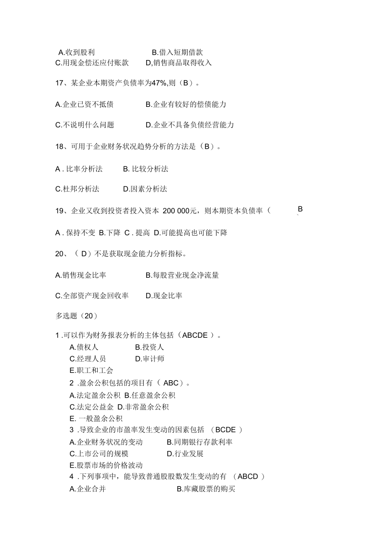 财务分析试题与答案解析.docx_第3页