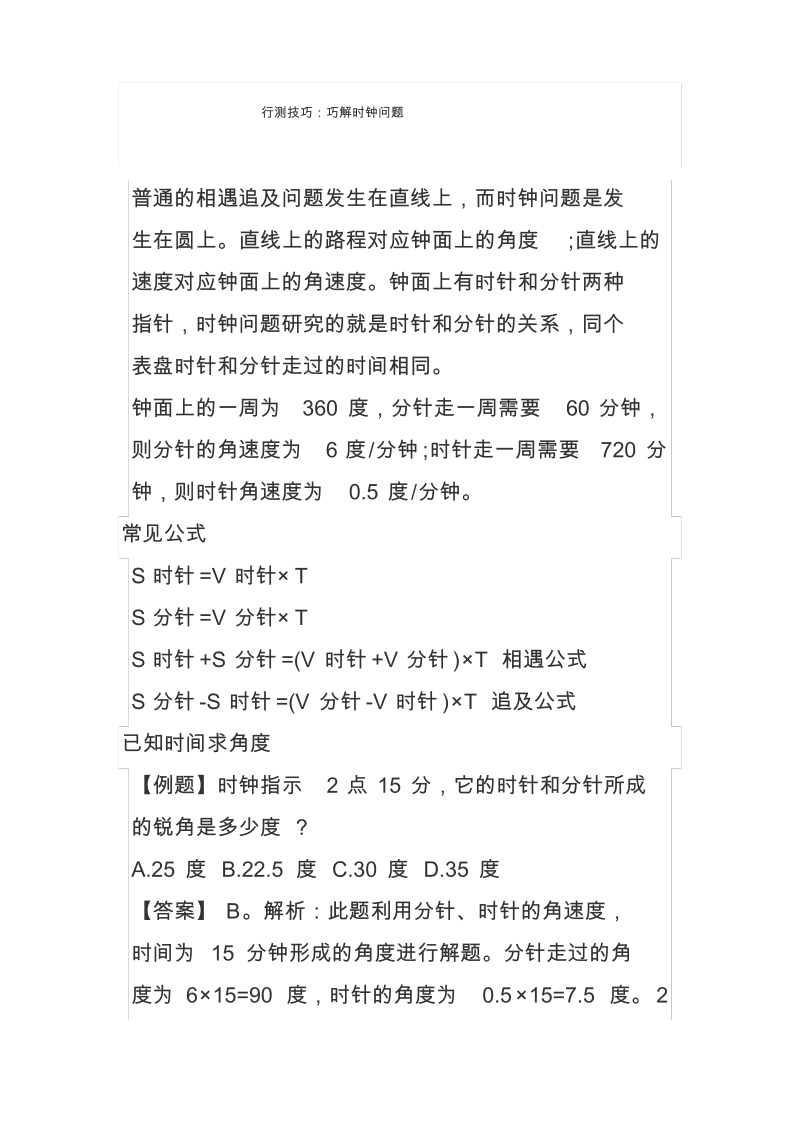 行测技巧巧解时钟问题.pdf_第1页