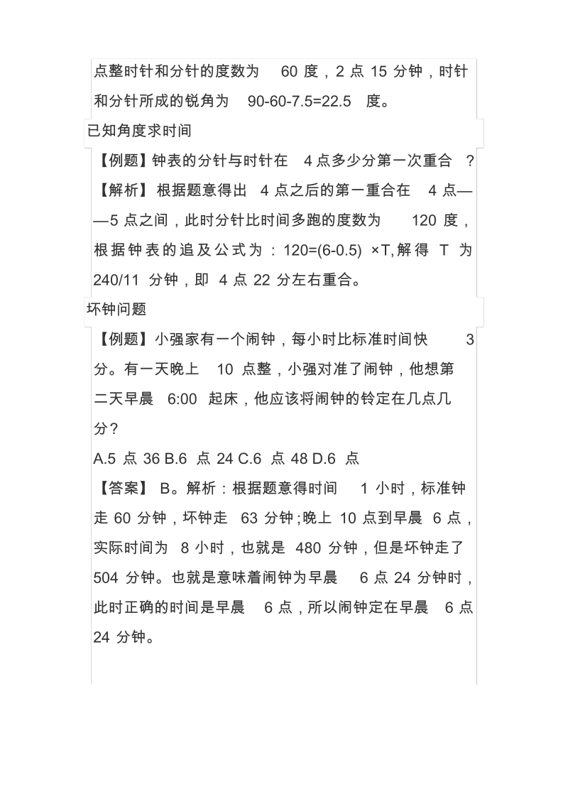 行测技巧巧解时钟问题.pdf_第2页