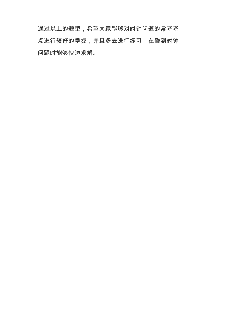 行测技巧巧解时钟问题.pdf_第3页