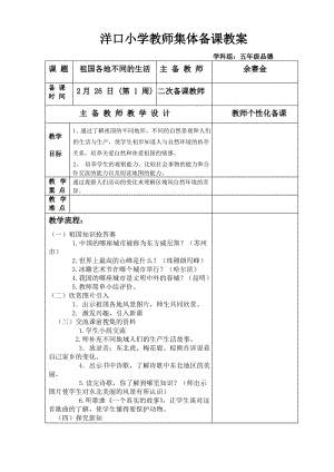 冀教版小学五年级品德与社会下册教案全册教学设计(表格版).pdf