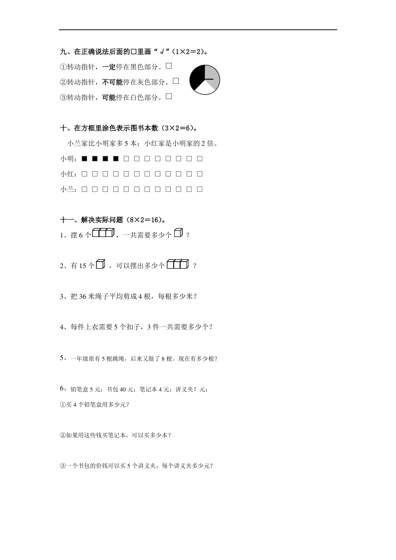 2018年苏教版数学二年级上册期末模拟试卷.pdf_第3页