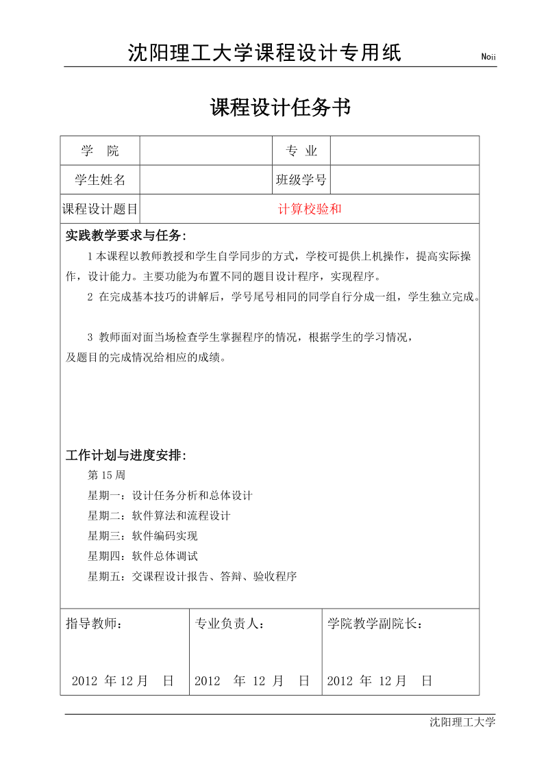 计算校验和1计算机网络课程设计.docx_第2页