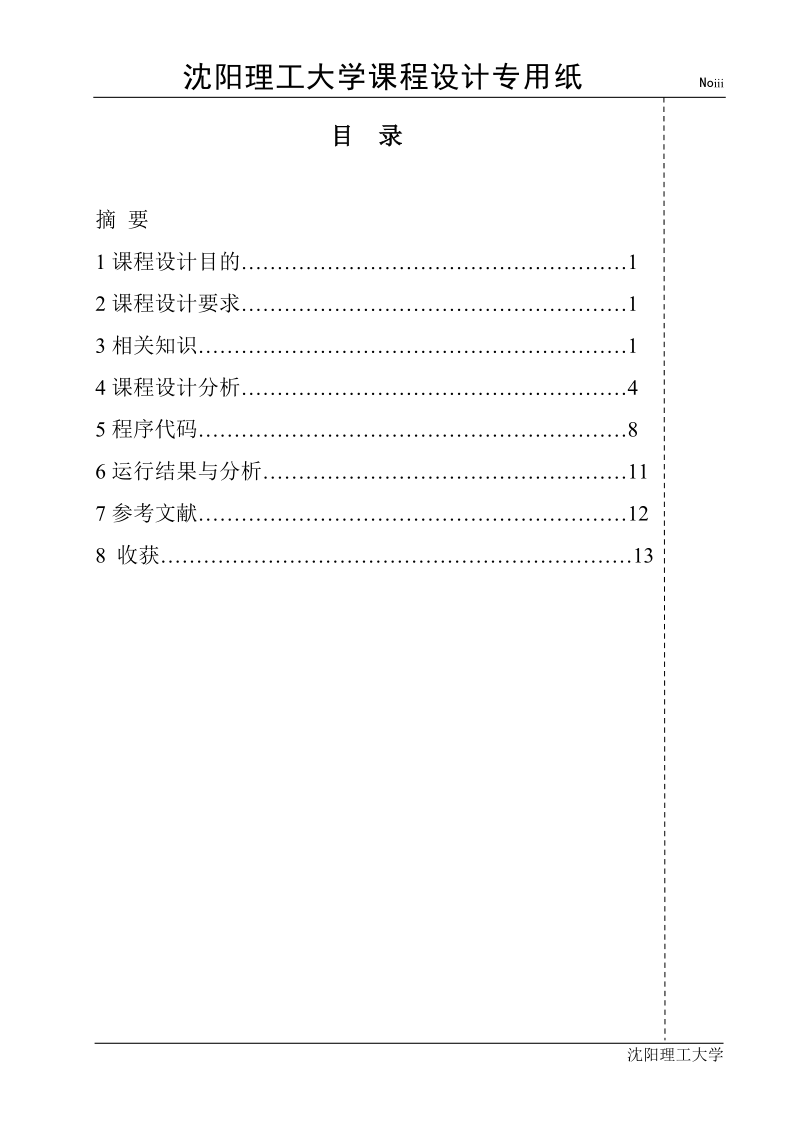 计算校验和1计算机网络课程设计.docx_第3页