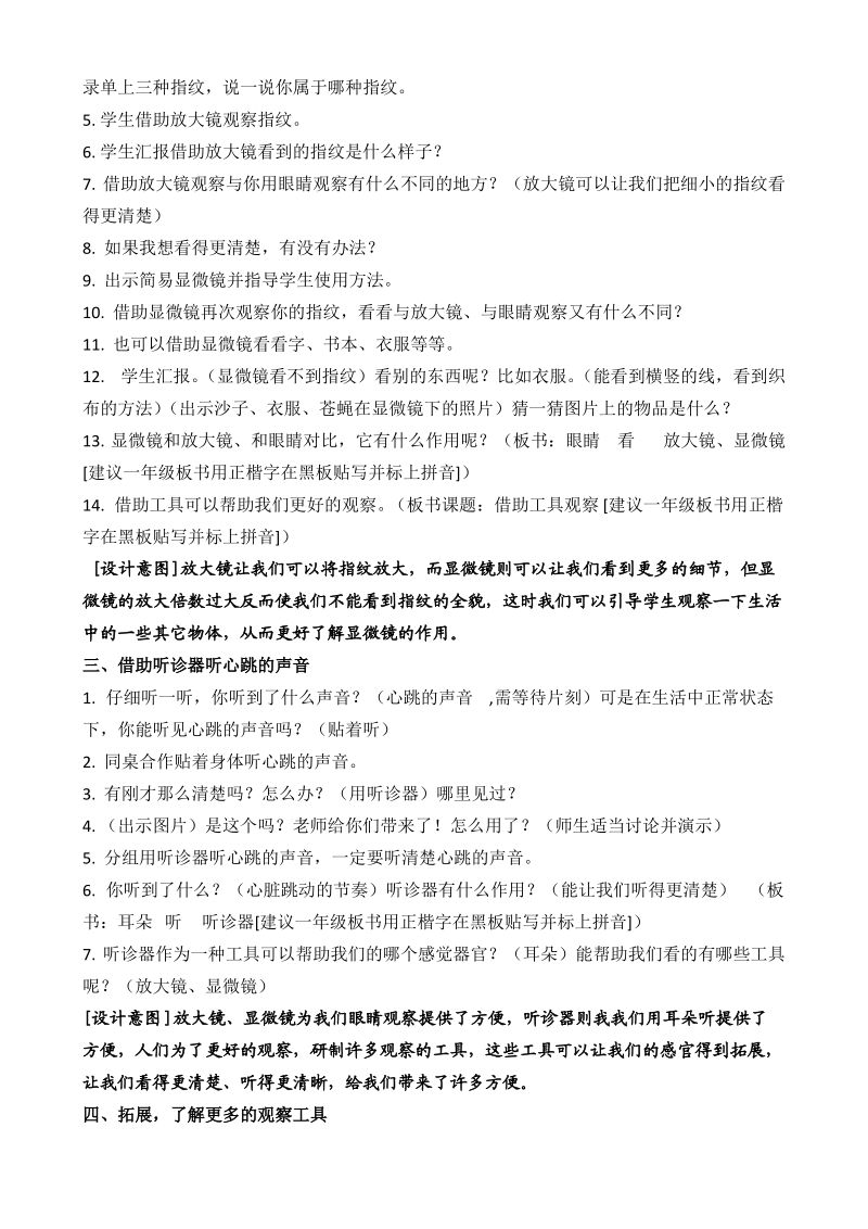 《借助工具观察》优秀教学设计.pdf_第2页