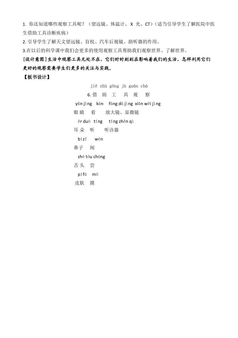 《借助工具观察》优秀教学设计.pdf_第3页