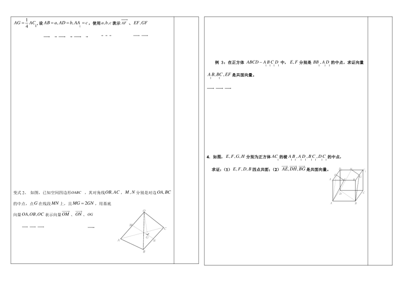 《空间向量的线性运算》教学案1.pdf_第2页