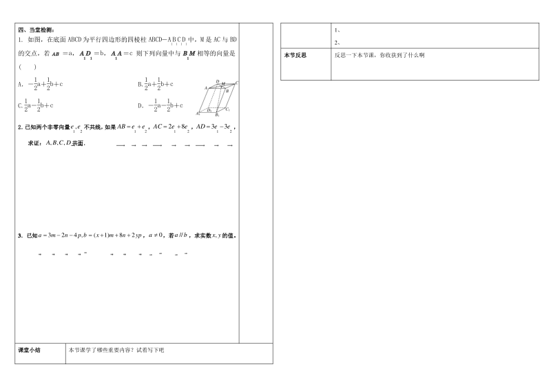 《空间向量的线性运算》教学案1.pdf_第3页