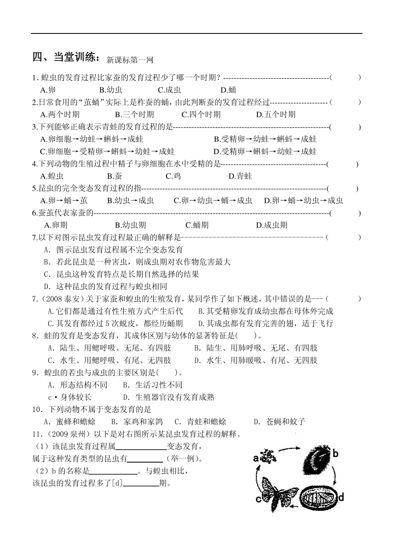 动物的发育导学案.pdf_第2页