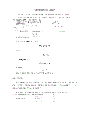 方程组的解法单元测试卷.docx