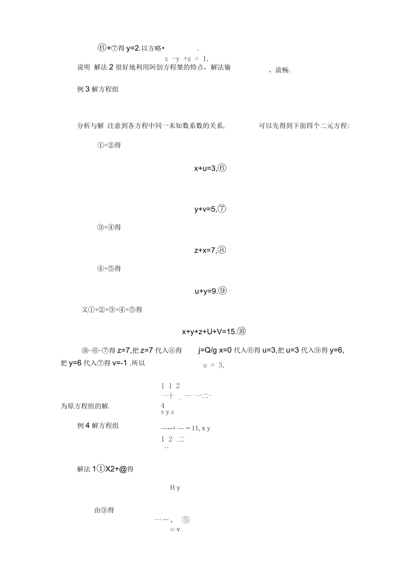 方程组的解法单元测试卷.docx_第3页