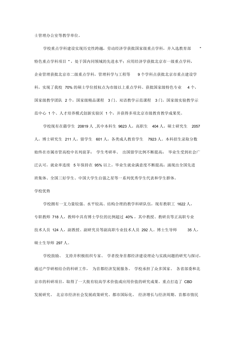 首都经济贸易大学采购与供应链管理方向在职研究生学校优势.docx_第2页