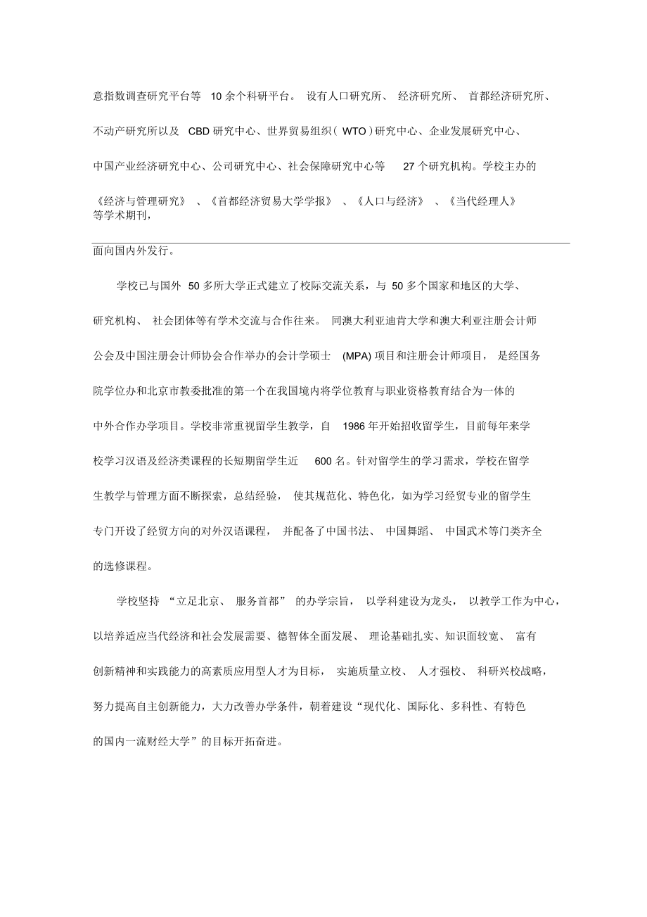 首都经济贸易大学采购与供应链管理方向在职研究生学校优势.docx_第3页