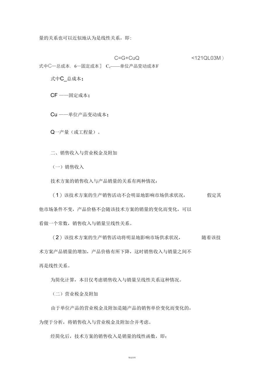 盈亏平衡分析.docx_第2页