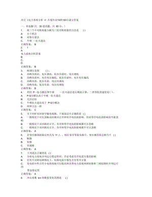 西交《电力系统分析Ⅰ》在线作业15秋100分满分答案.docx