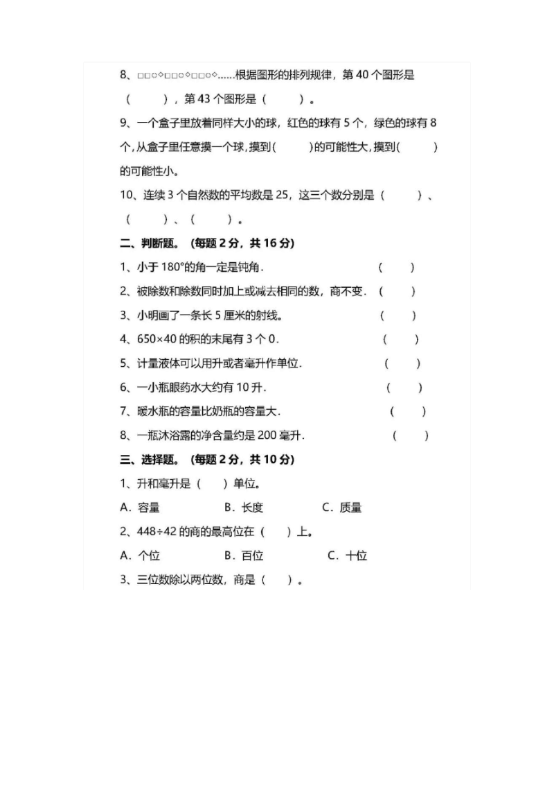 苏教版四年级(上)数学期末测试附答案.pdf_第2页