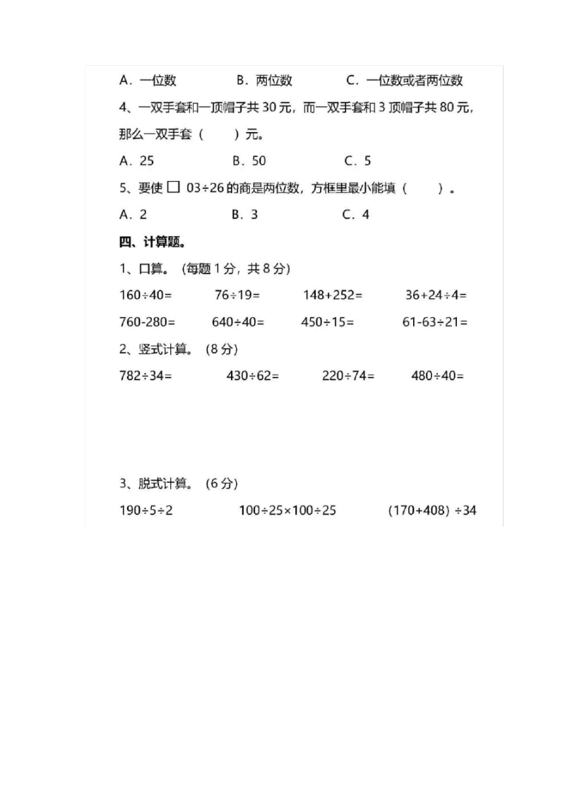 苏教版四年级(上)数学期末测试附答案.pdf_第3页