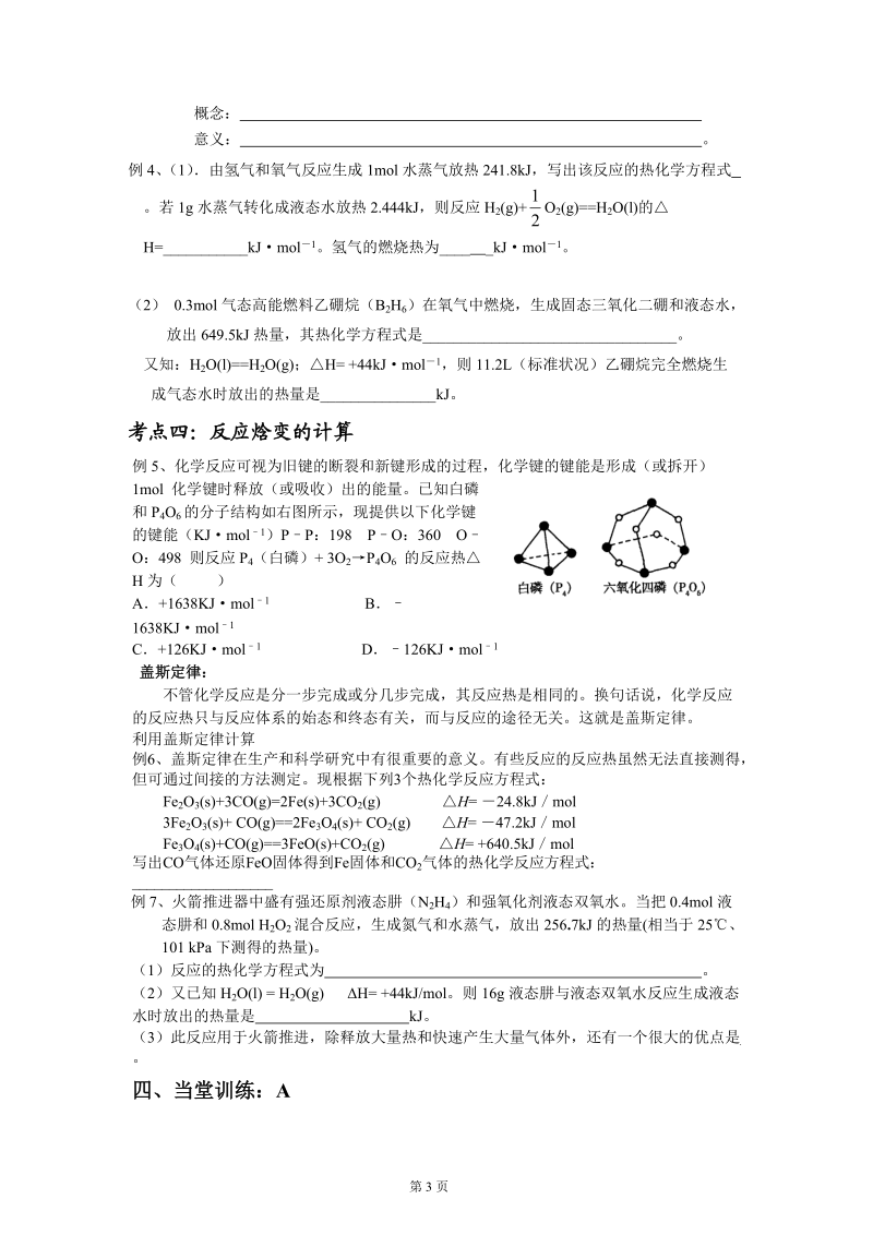 课题：第一节化学反应的热效应复习学案.doc_第3页