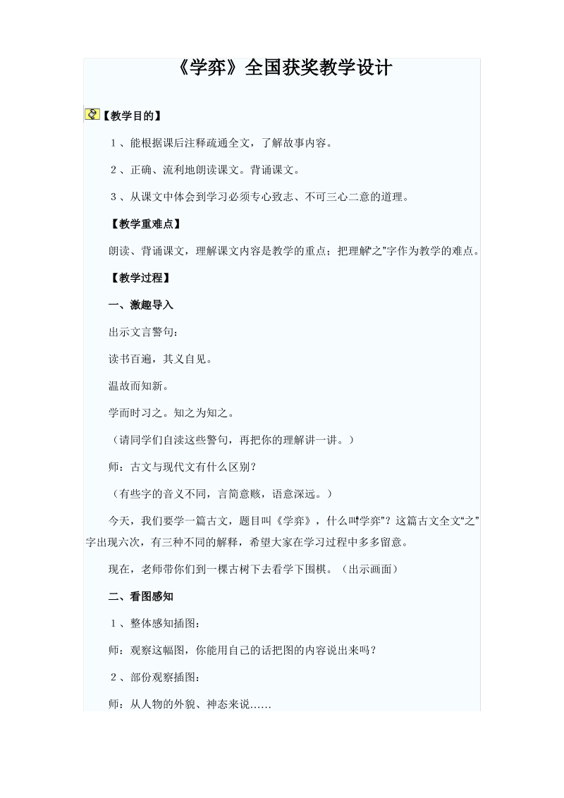 《学弈》全国获奖优秀教案.pdf_第1页