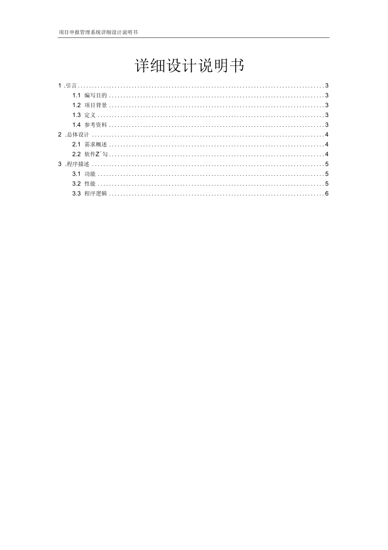 项目申报管理系统详细设计.docx_第2页