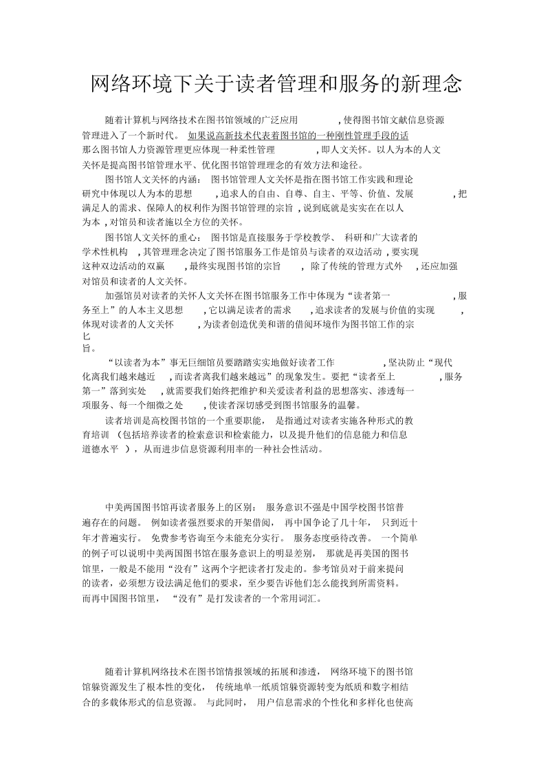 读者管理论文资料.docx_第1页