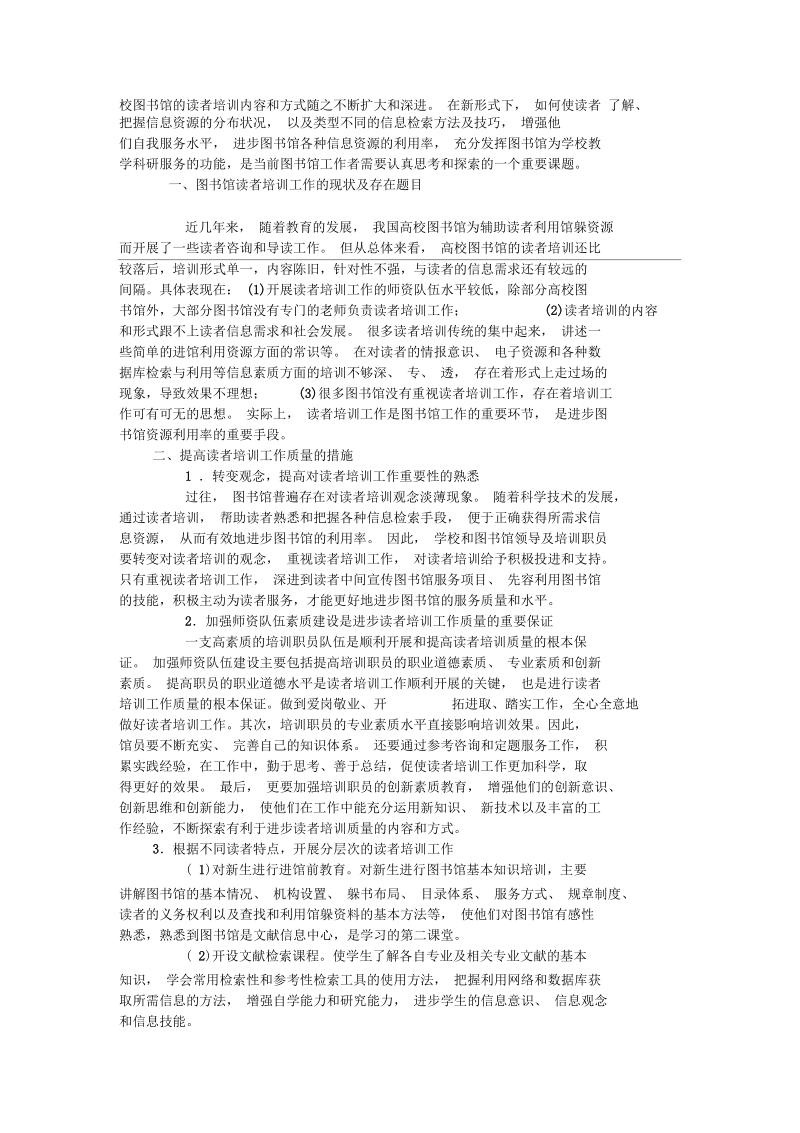 读者管理论文资料.docx_第2页