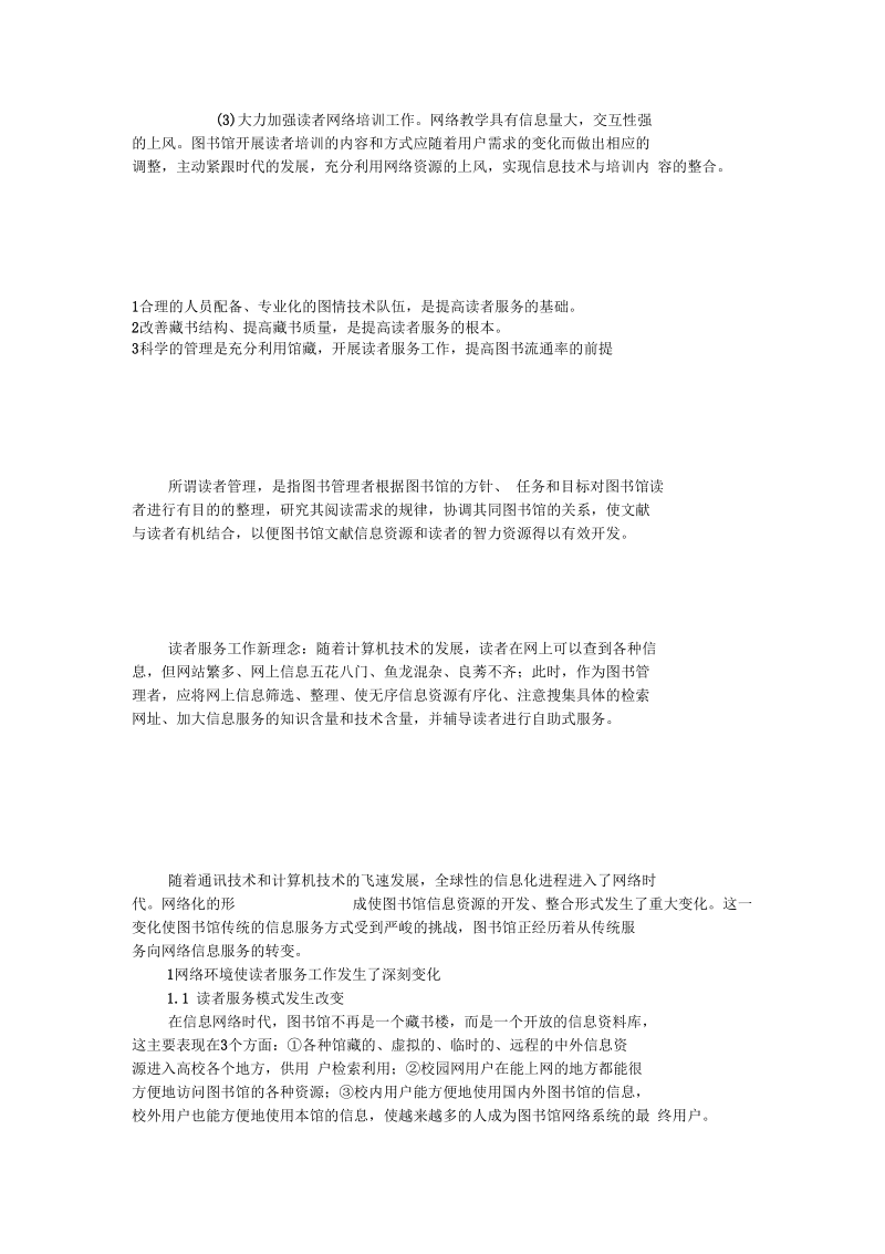 读者管理论文资料.docx_第3页